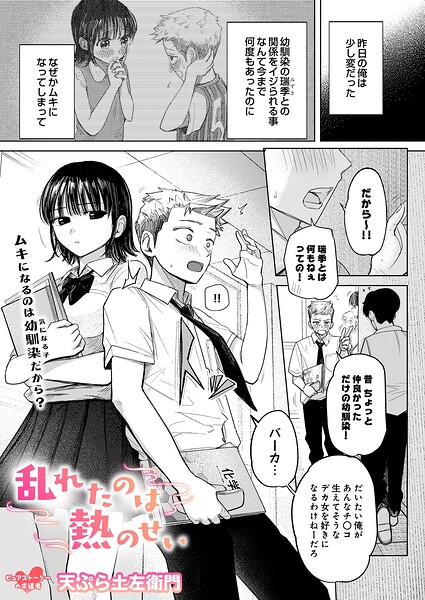 乱れたのは熱のせい/天ぷら土左衛門/D-core  エロ画像228