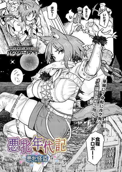 悪牝年代記-悪牝怪盗-/バクシーシAT/D-core  エロ画像249