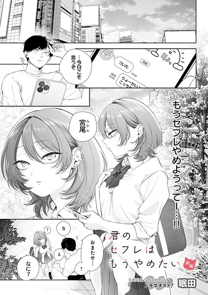 君のセフレはもうやめたい 前編/眠田/D-core  エロ画像252